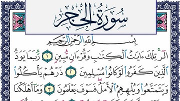 سورة الحجر مكتوبة محمد جبريل Surah Al Hejr Mohammd Jpreel برواية حفص عن عاصم