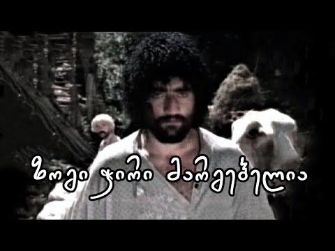 ზოგი ჭირი მარგებელია 1984 სრული ფილმი Zogi Chiri Margebelia