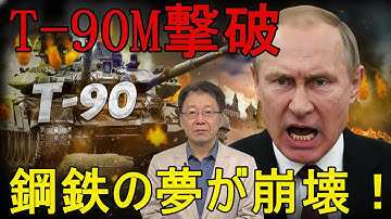 ミサイルからUAVまで　ウクライナがロシア戦車１万１０００両超を撃破し、軍事史を書き換える！