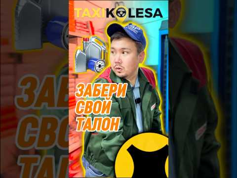 СКИДКА ДЛЯ ВОДИТЕЛЕЙ парка Колеса талоны в офисе парка по адресу Брусиловского 5 #таксист
