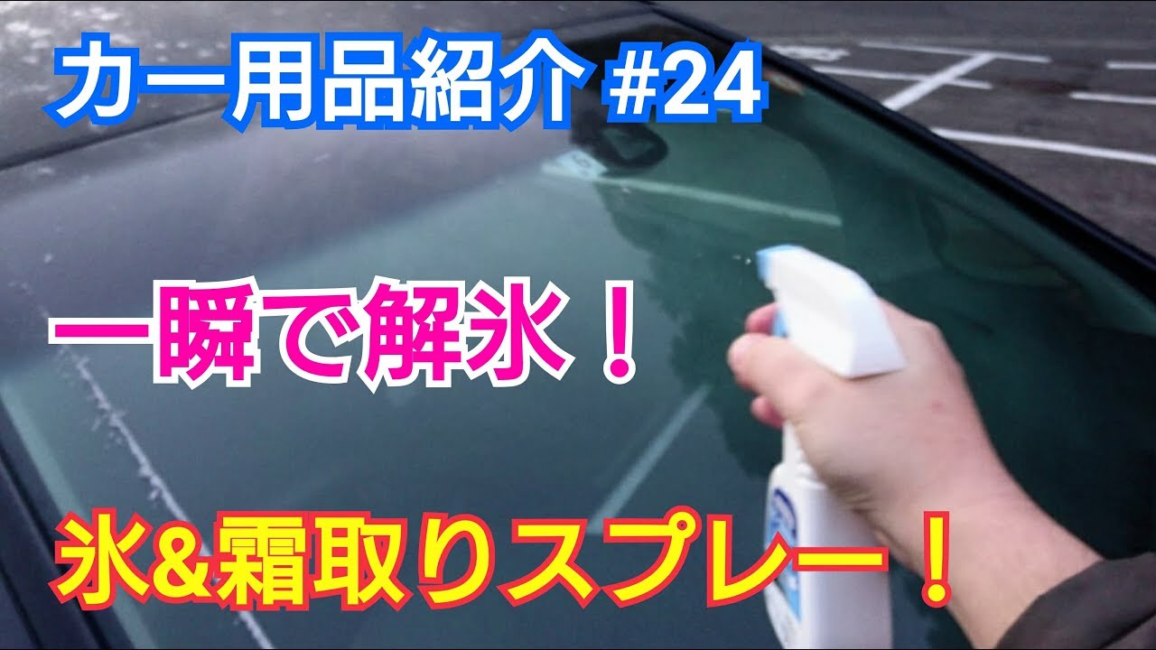 車のフロントガラスが凍った時に1番早く溶かす方法って何 朝の貴重な時間を上手に使うやり方