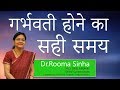 Hi9 |  गर्भवती होने का सही समय | Dr.Rooma Sinha | Sr.Gynaecologist