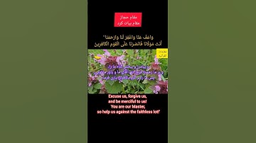 مقامات القرآنیه/ مقام حجاز و کمی بیات کرد / آخر سوره بقره .melody hejaz and kurd
