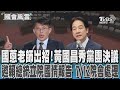 於北辰及罷免相關事件
