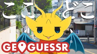 【GeoGuessr】今日は日本を旅していくぞ～！【マスコットVtuber / ケモノVtuber】