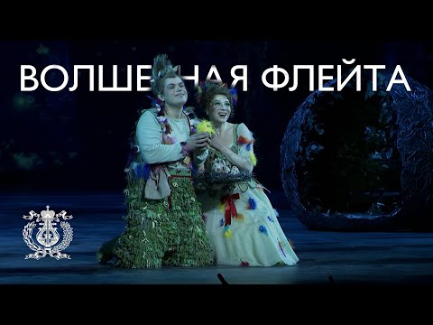 Видео: «Волшебная флейта»