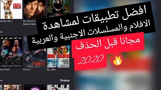 افضل تطبيقات مجانية لمتابعه الافلام بالترجمة والمسلسلات الاجنبية والعربية|2020 screenshot 1