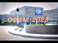 «ОФФМ-2023» 7-ая Российская конференция