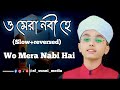Woh Mera Nabi Hai | ও মেরা নবী হে | Syed HassanUllah Hussaini | Muhammad Shaffan |Muhammad Junaid