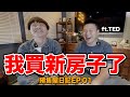 花大錢了！第一次買預售才恍然大悟？該注意哪些事情？ft.@35線上賞屋