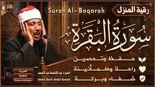 سورة البقرة الشيخ عبد الباسط عبد الصمد | القرآن الكريم مباشر | Surat Al-Baqarah Quran Recitation