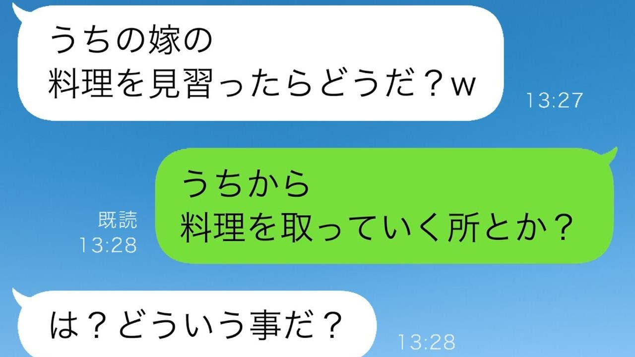 夕食の時間に現れておかずを持っていく義姉「これ、美味しいからいただくねw」→私の料理だと知らない兄が義姉を褒めたので、その事実を伝えた結果w