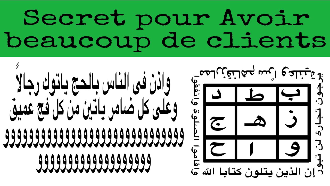 SECRET POUR AVOIR BEAUCOUP DE CLIENTS DANS VOTRE LIEU DE COMMERCE - YouTube