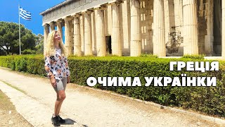 GREECE THROUGH THE EYES OF A UKRAINIAN GIRL 🇬🇷 [ENG Subtitles]