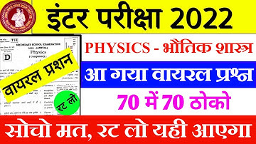 2 February Physics Viral Question 2022 | Physics Vvi Question 12th 2022 | Physics Vvi Objective 2022