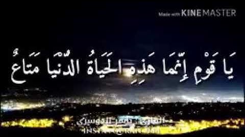 تلاوه تفوق الخيال والوصف للشيخ ياسر الدوسري