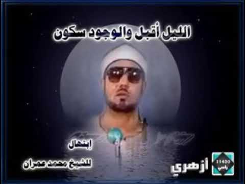 تواشيح الشيخ سيد النقشبندي2020