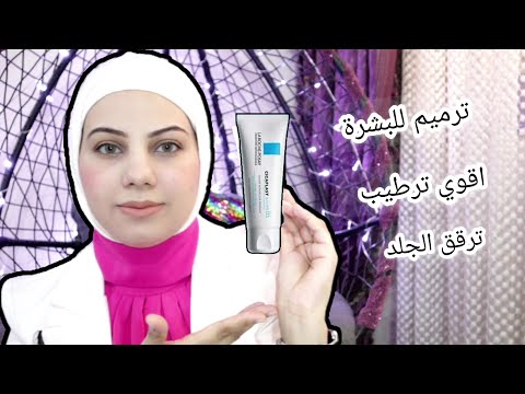 ريفيو كريم لاروش بوزي سيكا بلاست لترميم البشرة    