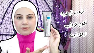 ريفيو كريم لاروش بوزي سيكا بلاست لترميم البشرة La Roche Posay cicaplast