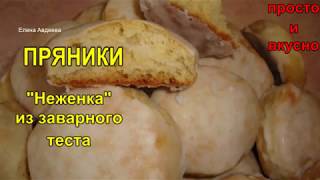 ПРЯНИКИ