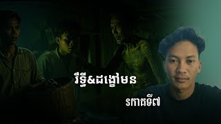 Pavid official 2 | រឹទ្ធី&ដង្ខៅមប07