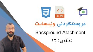 12 - CSS Background Attachment &amp; Shorthand