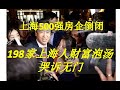 上海烂尾楼出现,100强房企借日息千分之一高利贷苟且存活!为什么说许家印的恒大是2015年后的房地产韭菜,原因在于李嘉诚这条大鱼有秘密!