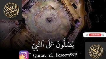 ان الله وملائكته يصلون" على النبي بصوت القارئ خالد الجليل