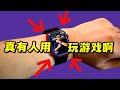 心中的【TOP10】最佳【Apple Watch游戏】推荐👉这10款Apple Watch游戏，小小屏幕有大大的可能【三栗三斗】