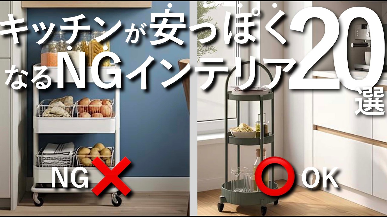 【買うとダサくなる】キッチンが一気に安っぽくなるNGインテリア20選【IKEA・無印良品・ACTUS・ZARAHOME】