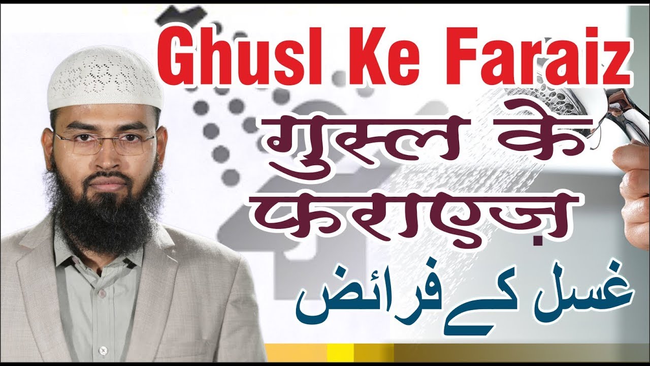 How Many Farz In Ghusl