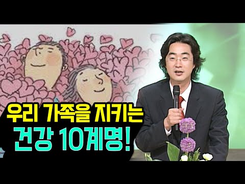 [행복 플러스] 이것만 알아도 더 건강해진다! 건강 10계명 특강! l 홍혜길 의학저널리스트