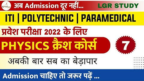 #7 ITI, Polytechnic & Paramedical Crash Course 2022 | paramedical | iti | polytechnic question 2022