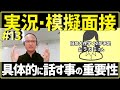 【22卒面接】面接官が理解しにくい取り組みを説明する際には具体性が大事！
