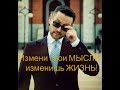 Вера и подсознательные убеждения бедности (Шамиль Аляутдинов; Guy Ritchie)