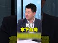 中國對台灣的威脅與影響