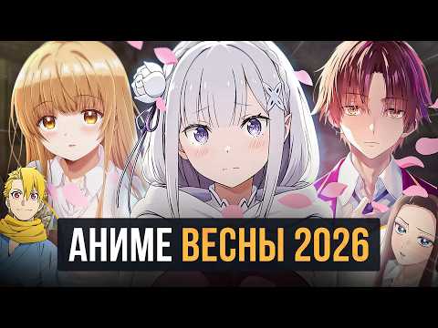 [TOP 20] MOST ANTICIPATED ANIME OF SPRING 2026 + Bonus
