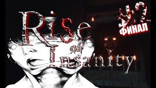 :    / Rise of Insanity / 2  / 