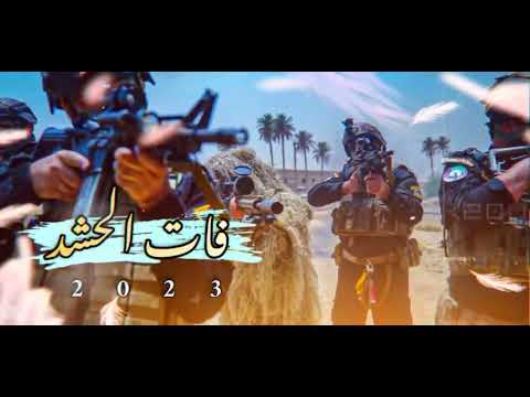 اغنية عراقية حماسية ٢٠٢٣ لمن يهد لا ما يرد يكضي الزلم 2023 جديد