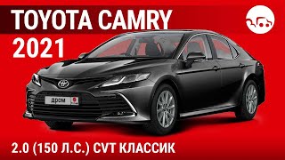 : Toyota Camry 2021 2.0 (150 ..) CV  - 
