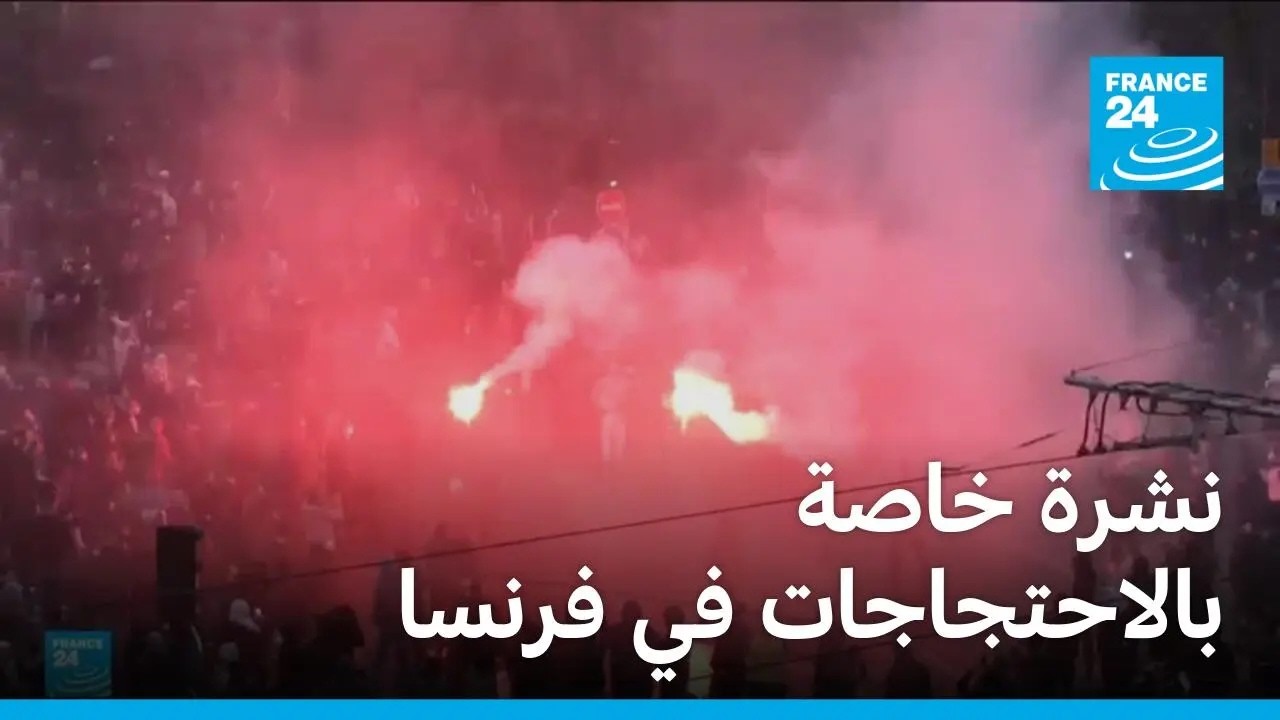 ���� ���� ����������� �� ����� � ����� 24 / FRANCE 24
 - نشر قبل 13 دقيقة