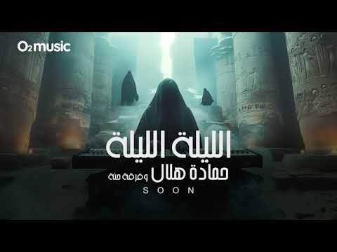 لجيناك حابس فاجناك لابس لجناك راسي خليناك حايس