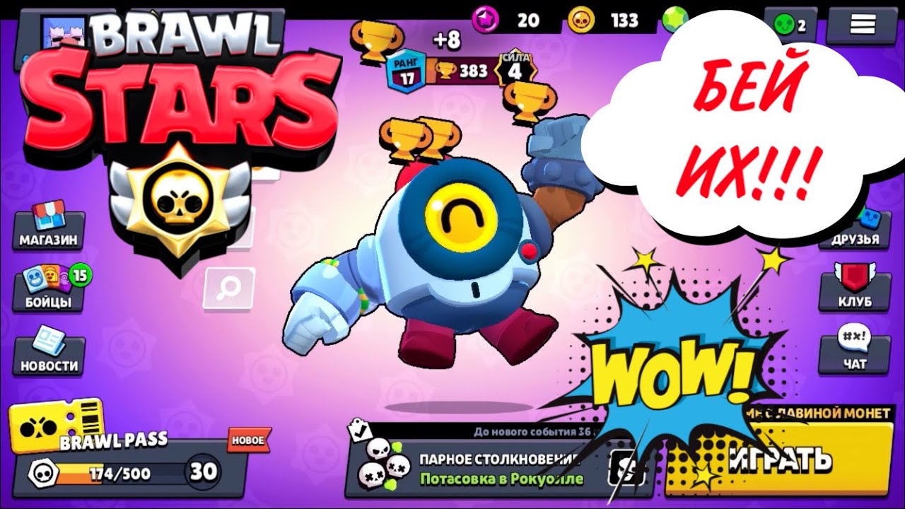 Сам игры brawl stars игры