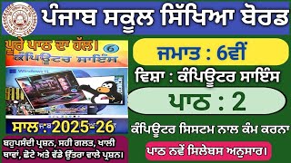 Class 6th Lesson 2 working with Computer system session 2025-26