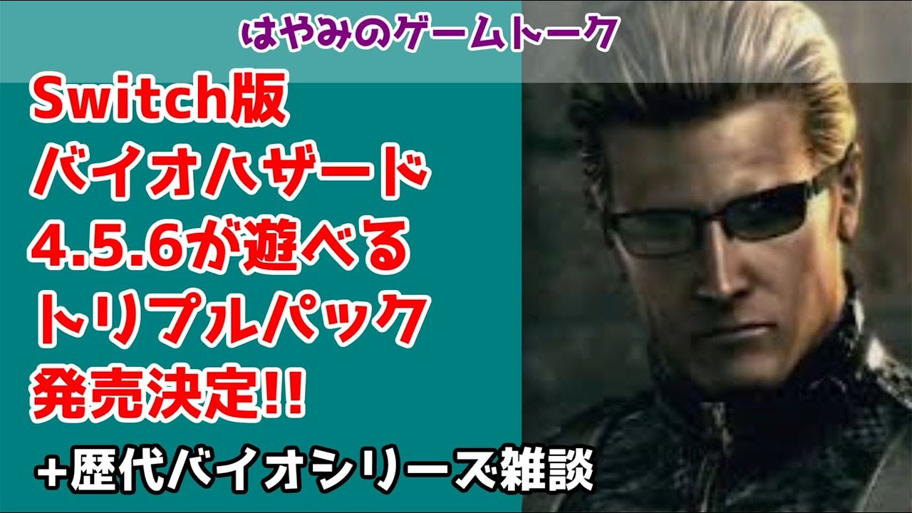 Resident Evil] Triple Pack containing 4, 5, and 6 to be released