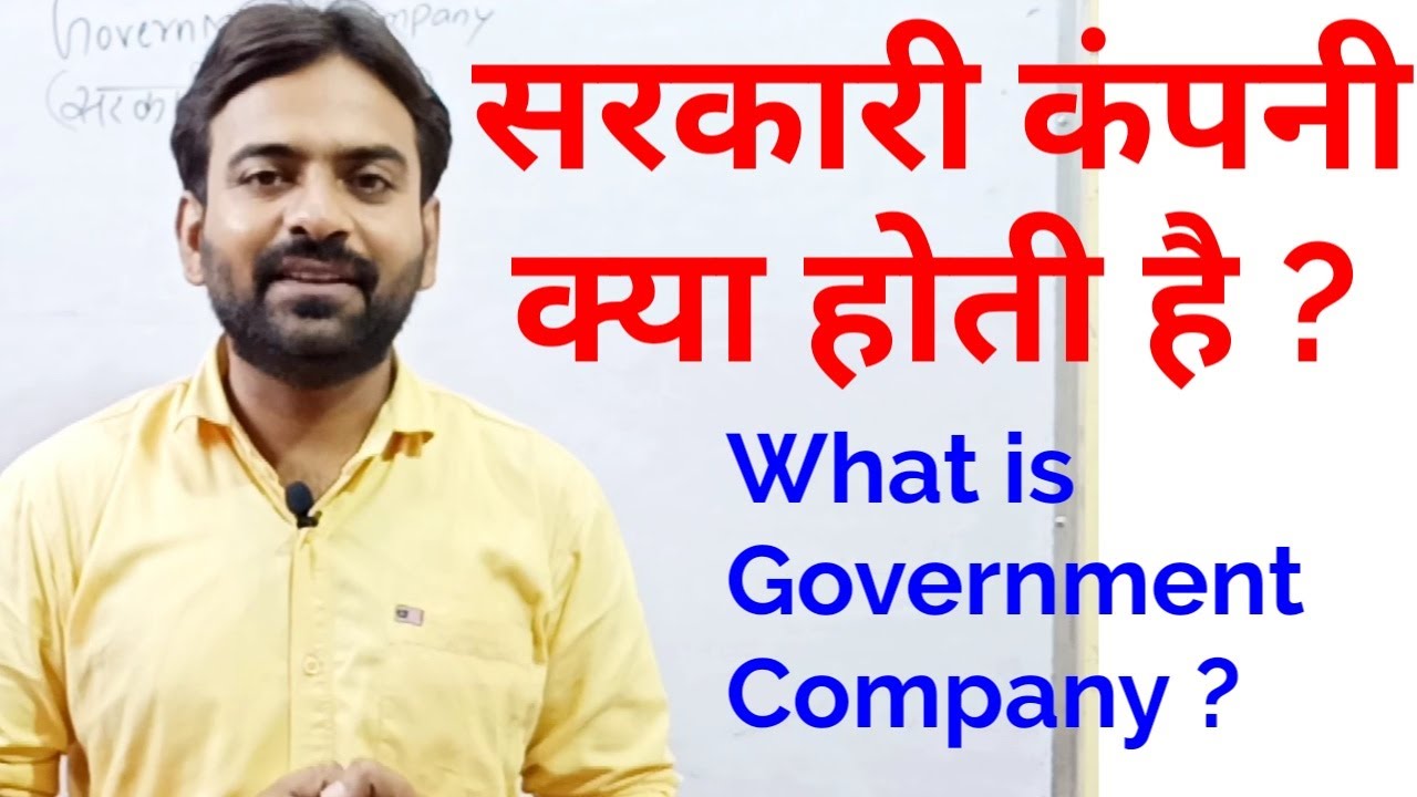 Government Company Explain in Hindi Definition of