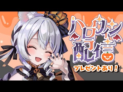 【雑談】ハッピーハロウィン🎃初見さんも今年のパーティに参加しなさい!【白乃ことら/新人Vtuber】 video thumb