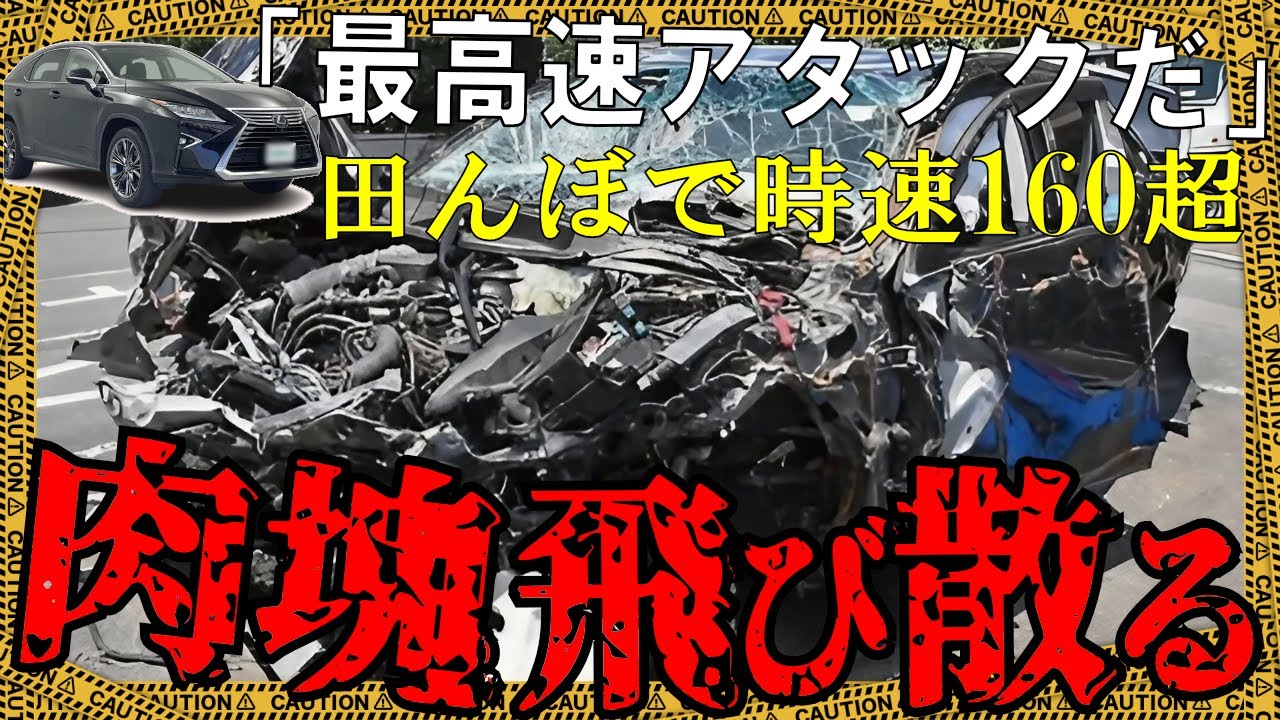 20歳が父の車を勝手に借りて時速160キロ→友達も一緒にグチャグチャに…【ゆっくり解説】