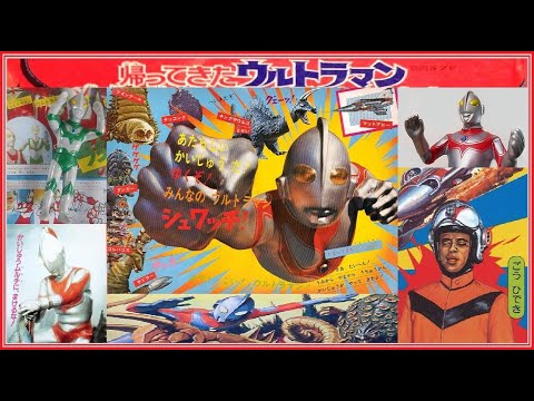 ウルトラマンaみなみ 稀少 EP/ゆけ ゆけ ゴジラ／帰ってきた