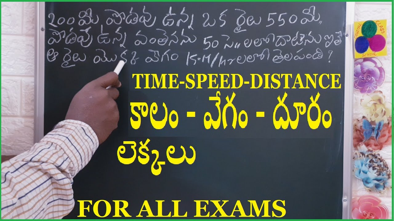  200 550 speed distance time maths in 